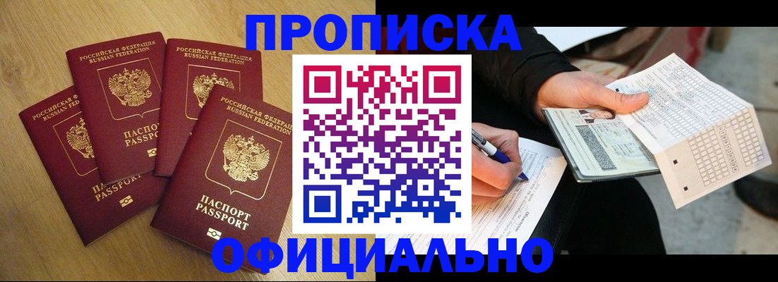 где прописаться в Фокино