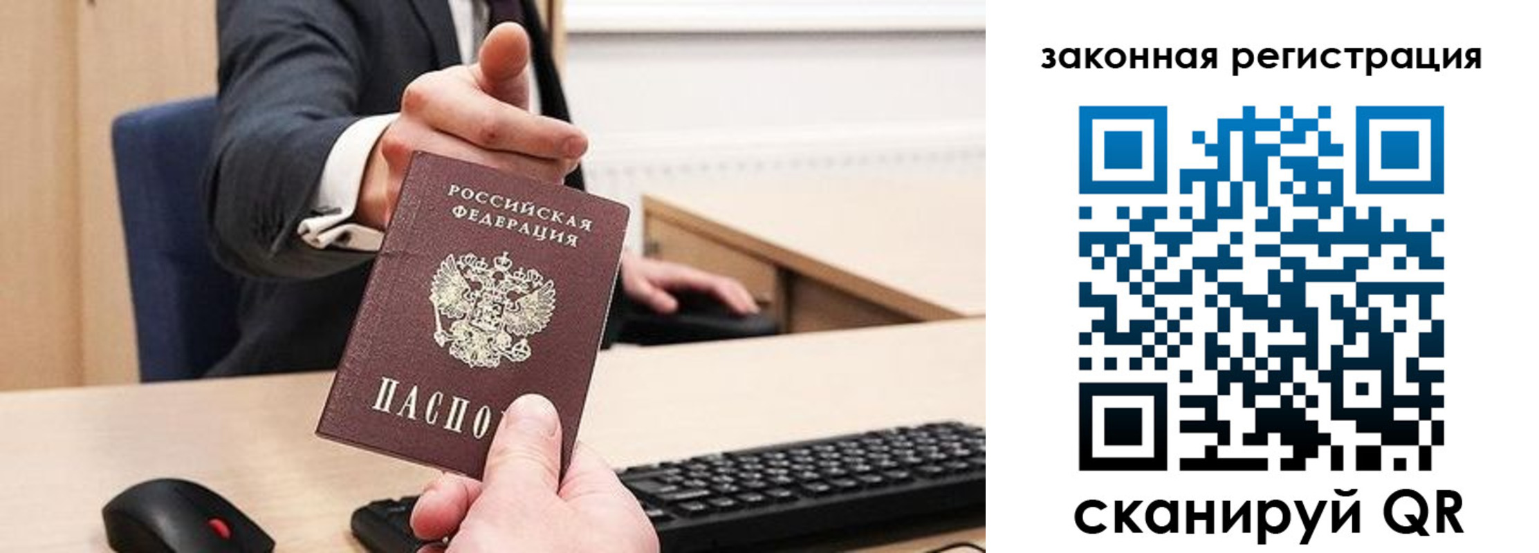 прописка для кредита в Фокино