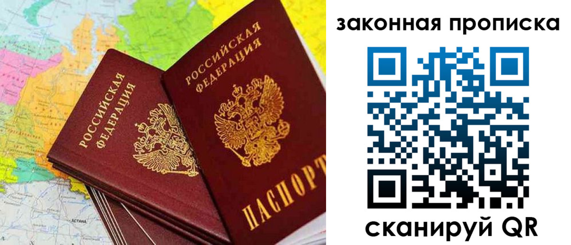 временная регистрация гарантия в Фокино