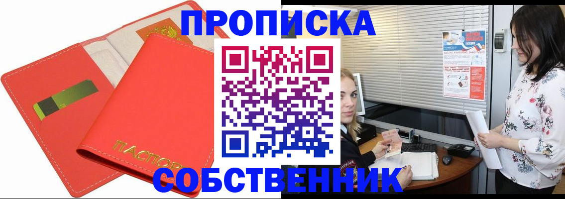 прописка ребенка в Фокино