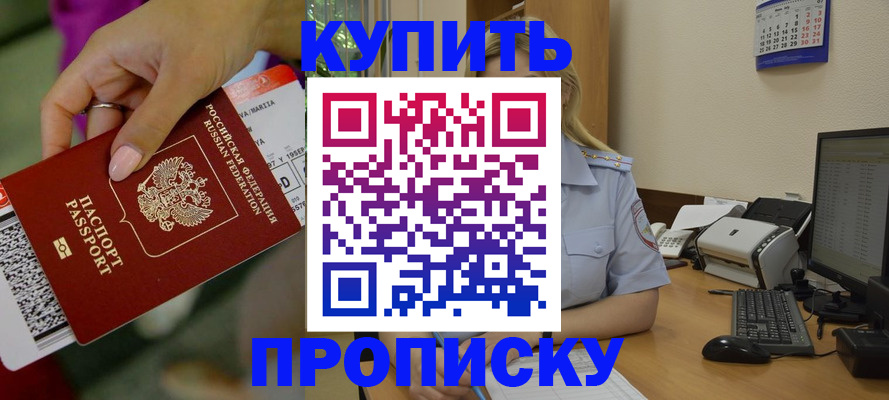 временная регистрация 2025 в Фокино