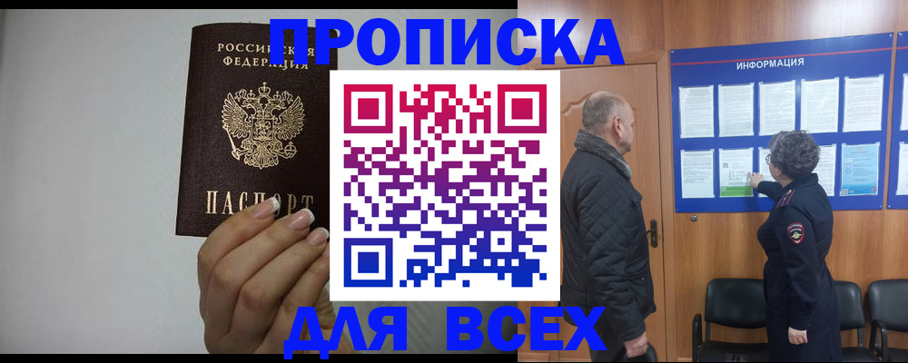 временная регистрация поиск в Фокино